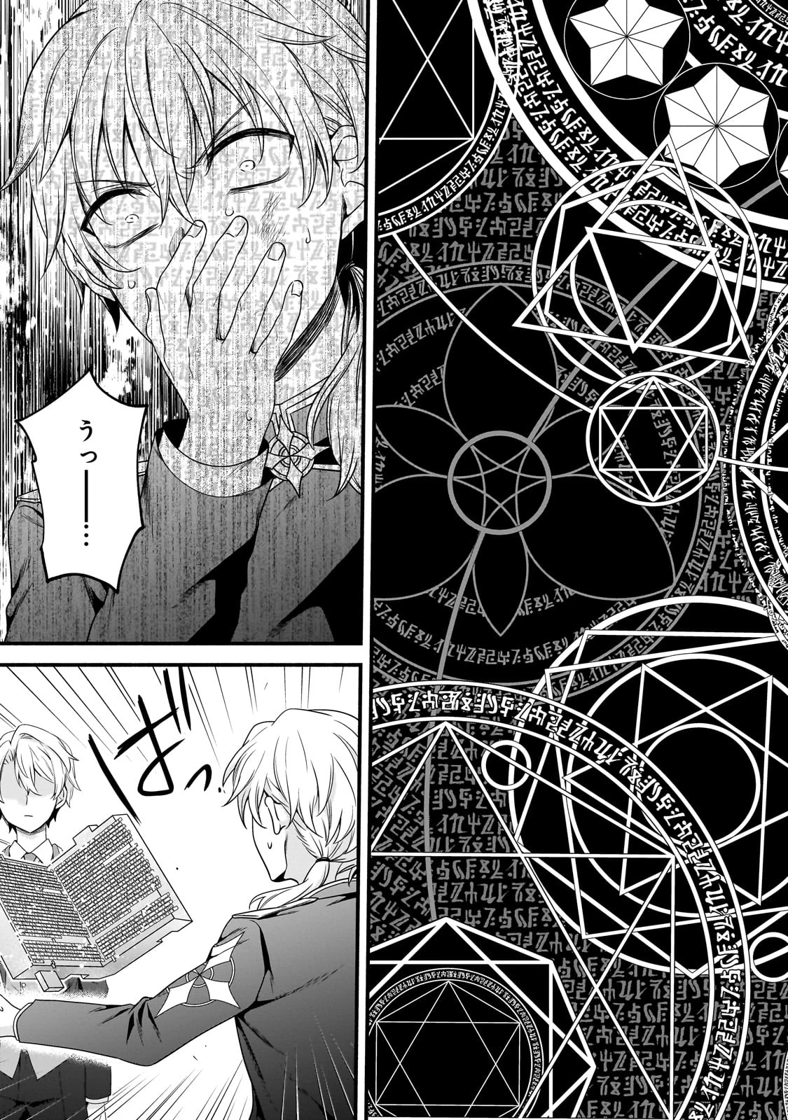 創成魔法の再現者 第21話 - 7