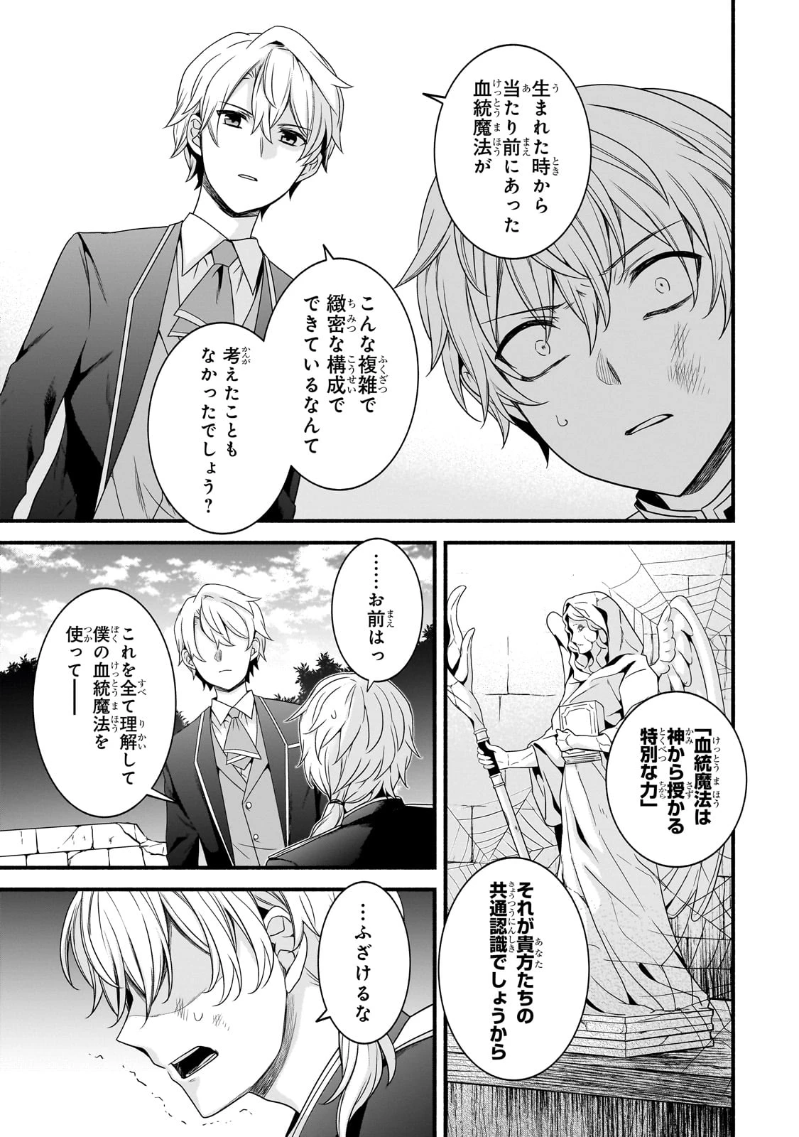 創成魔法の再現者 第21話 - 9