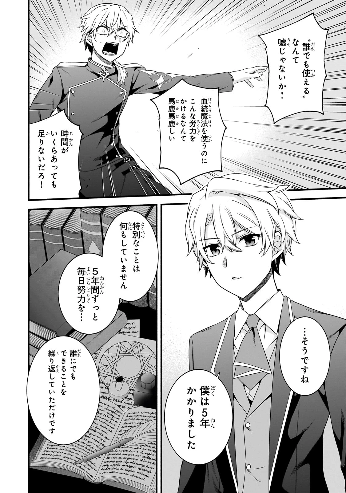 創成魔法の再現者 第21話 - 10