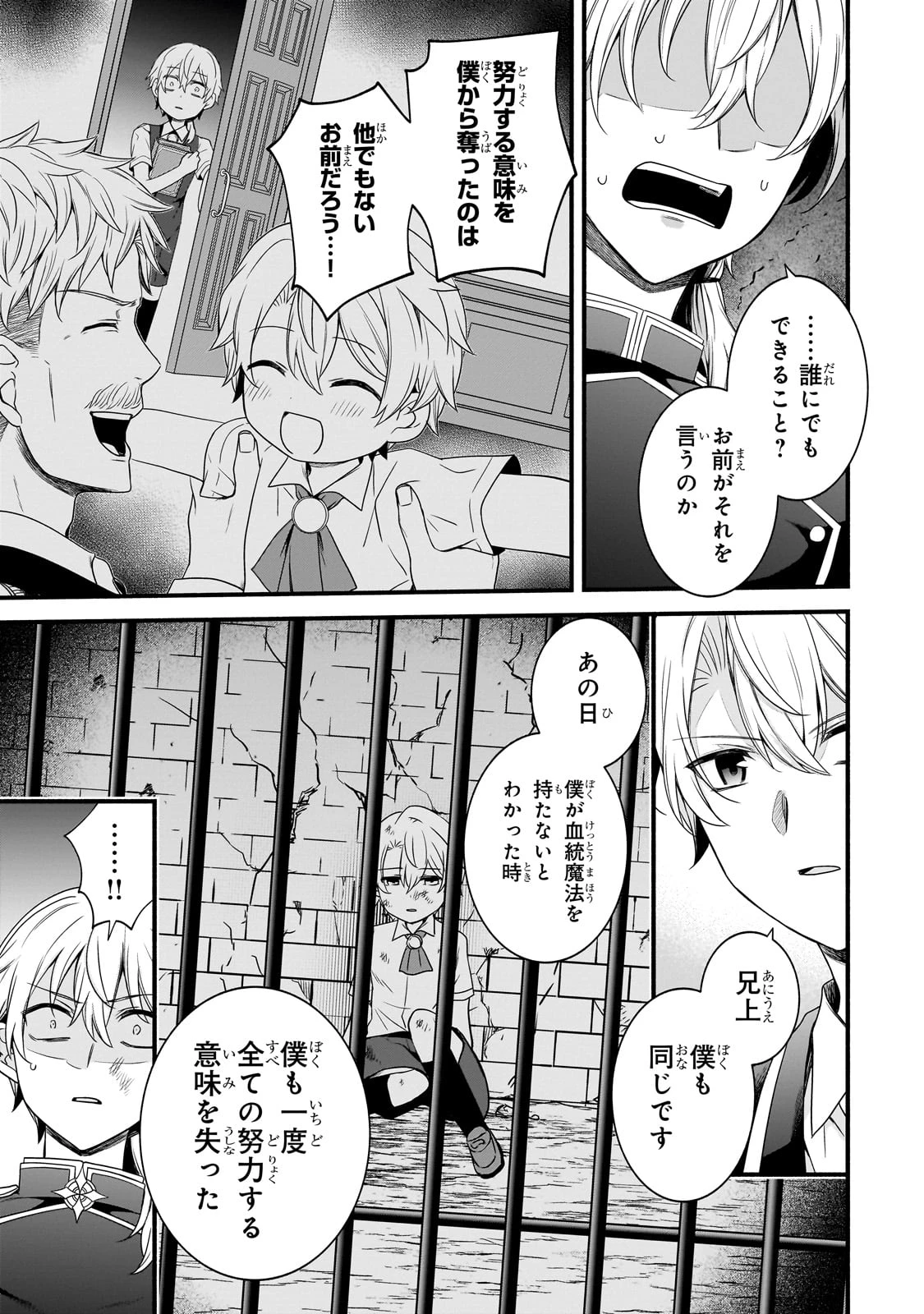 創成魔法の再現者 第21話 - 11