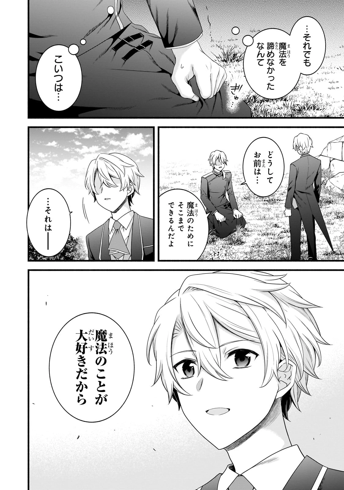 創成魔法の再現者 第21話 - 12