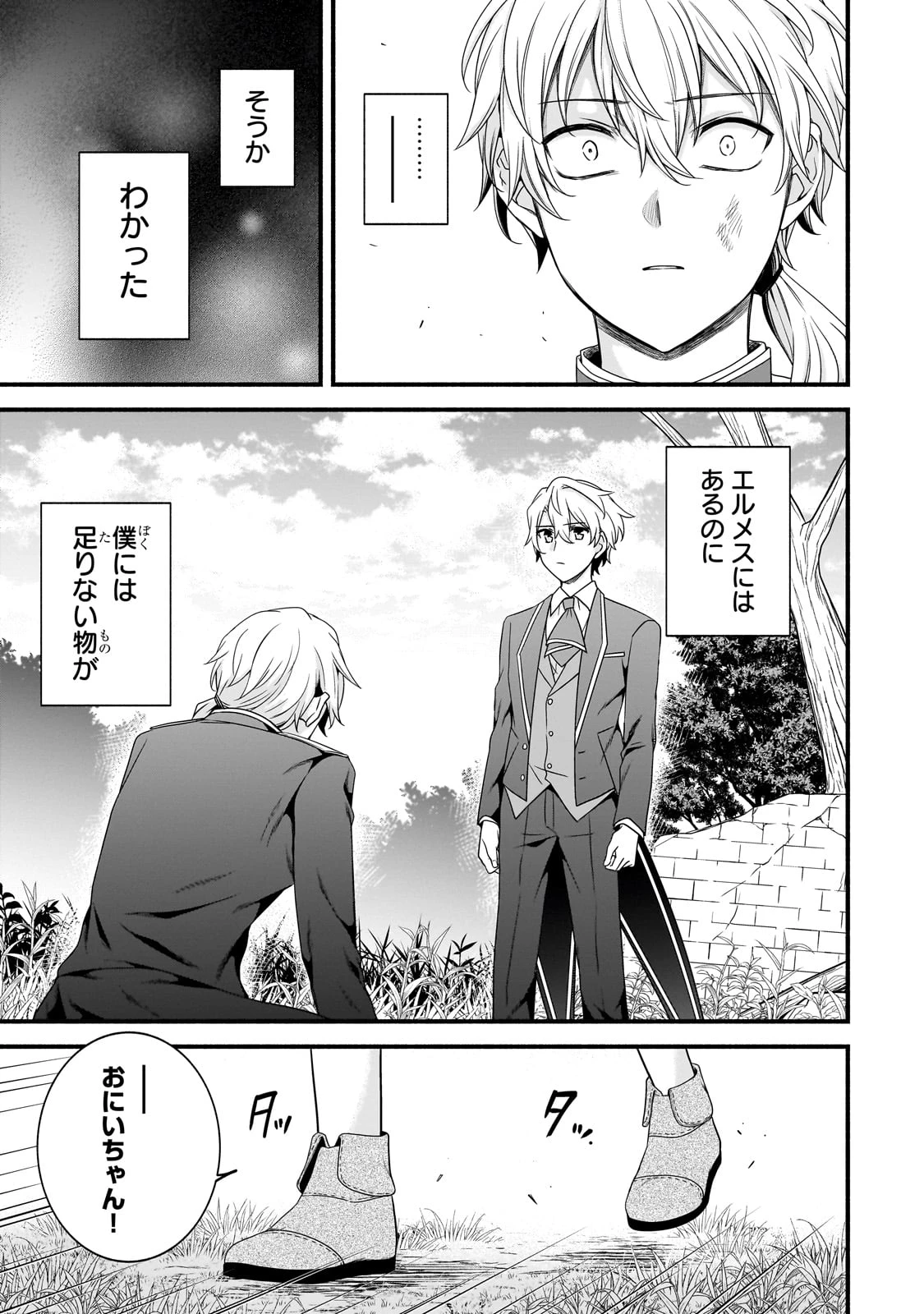 創成魔法の再現者 第21話 - 13