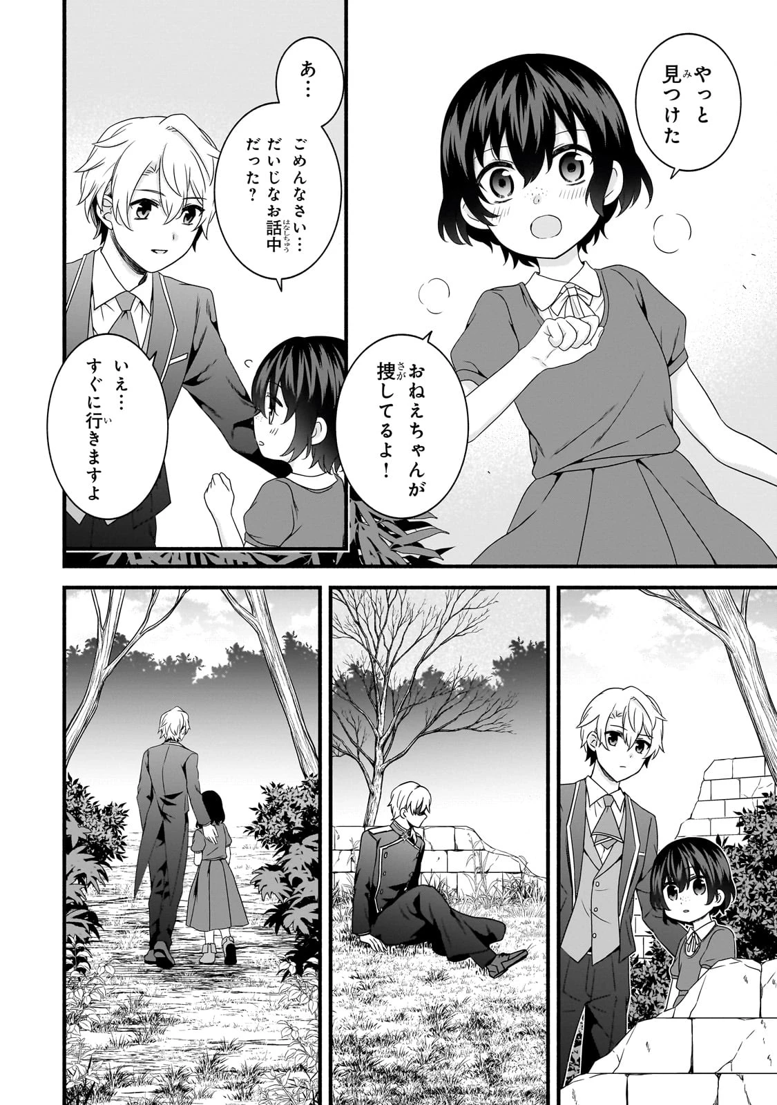 創成魔法の再現者 第21話 - 14