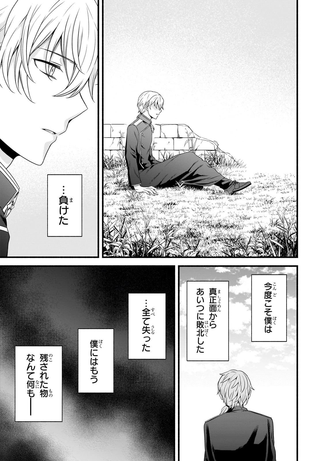 創成魔法の再現者 第21話 - 15