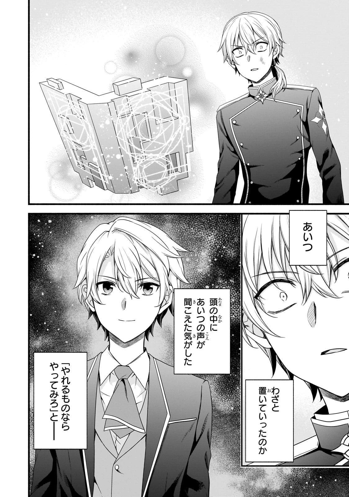 創成魔法の再現者 第21話 - 16