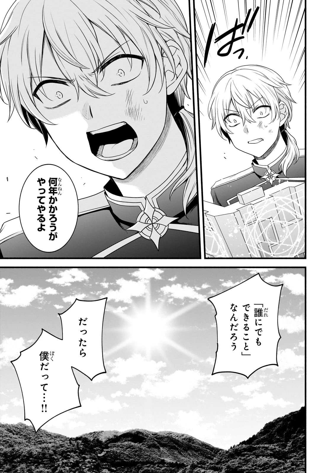 創成魔法の再現者 第21話 - 17