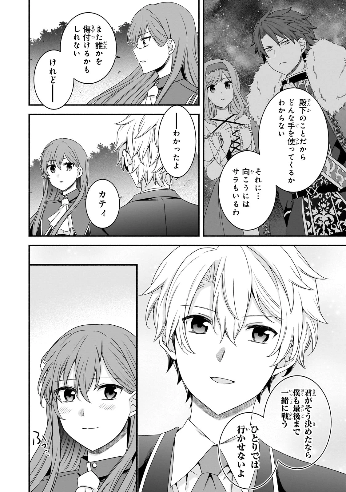 創成魔法の再現者 第21話 - 20