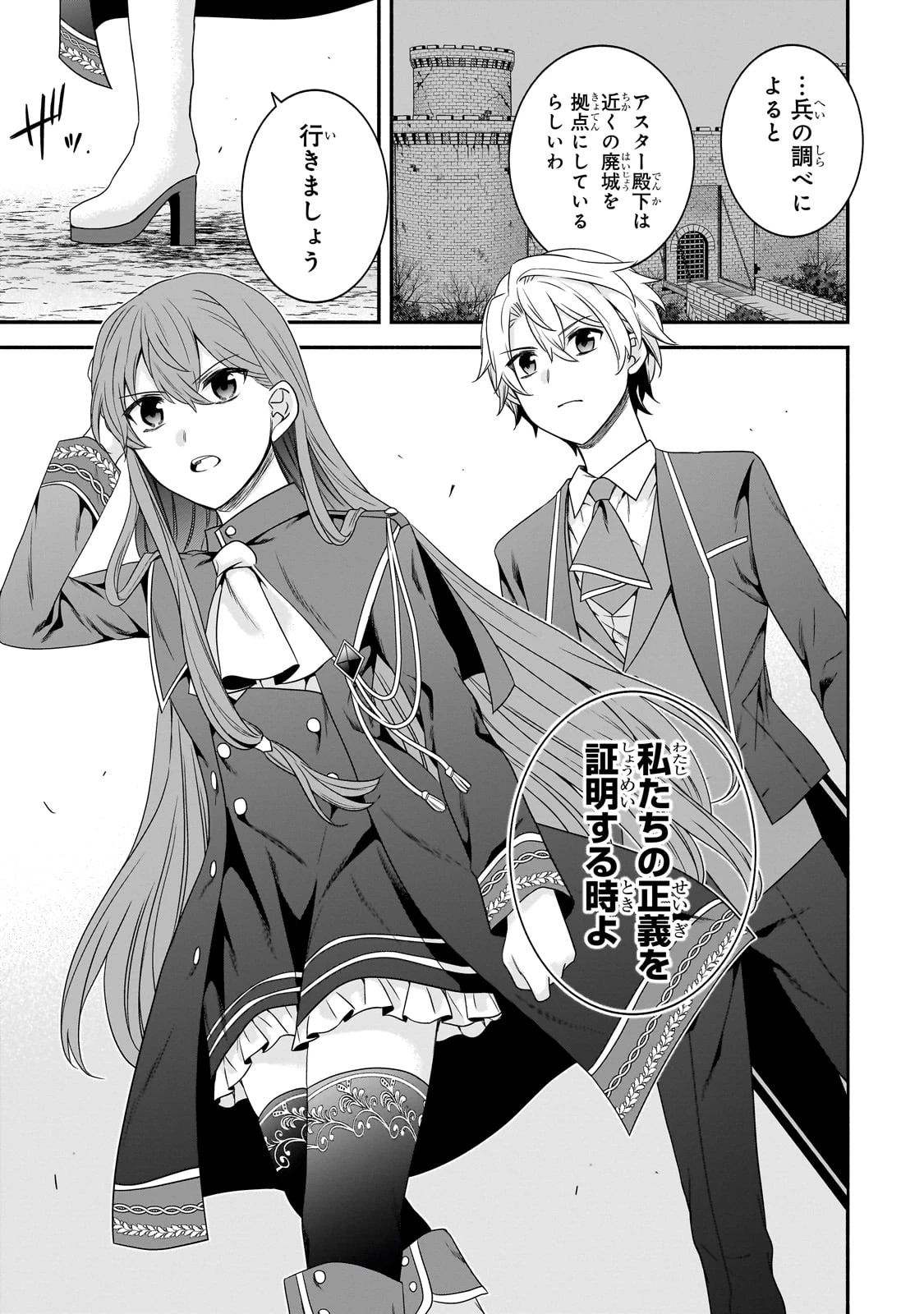 創成魔法の再現者 第21話 - 21