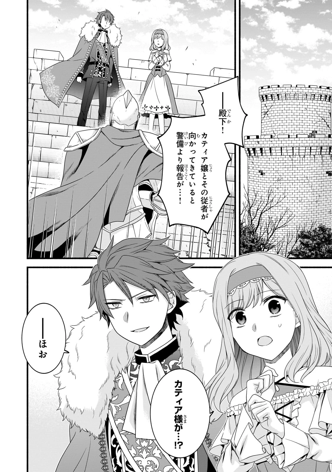 創成魔法の再現者 第21話 - 22