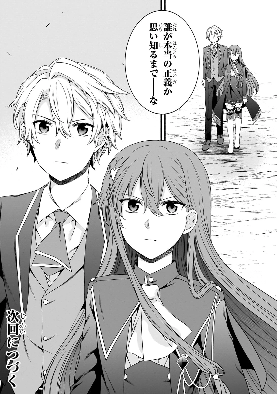 創成魔法の再現者 第21話 - 24