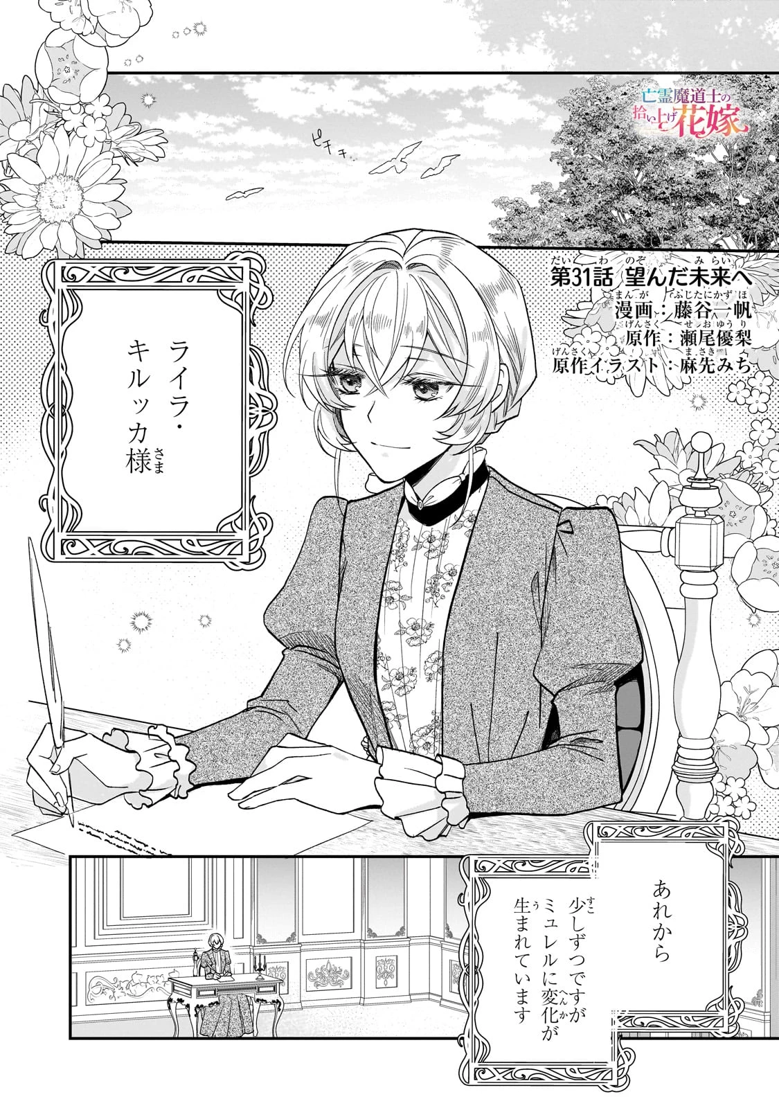 亡霊魔道士の拾い上げ花嫁 第31話 - 1