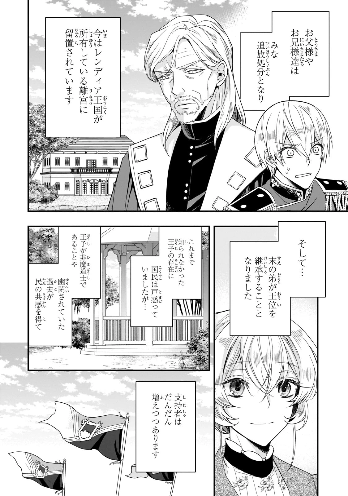 亡霊魔道士の拾い上げ花嫁 第31話 - 2