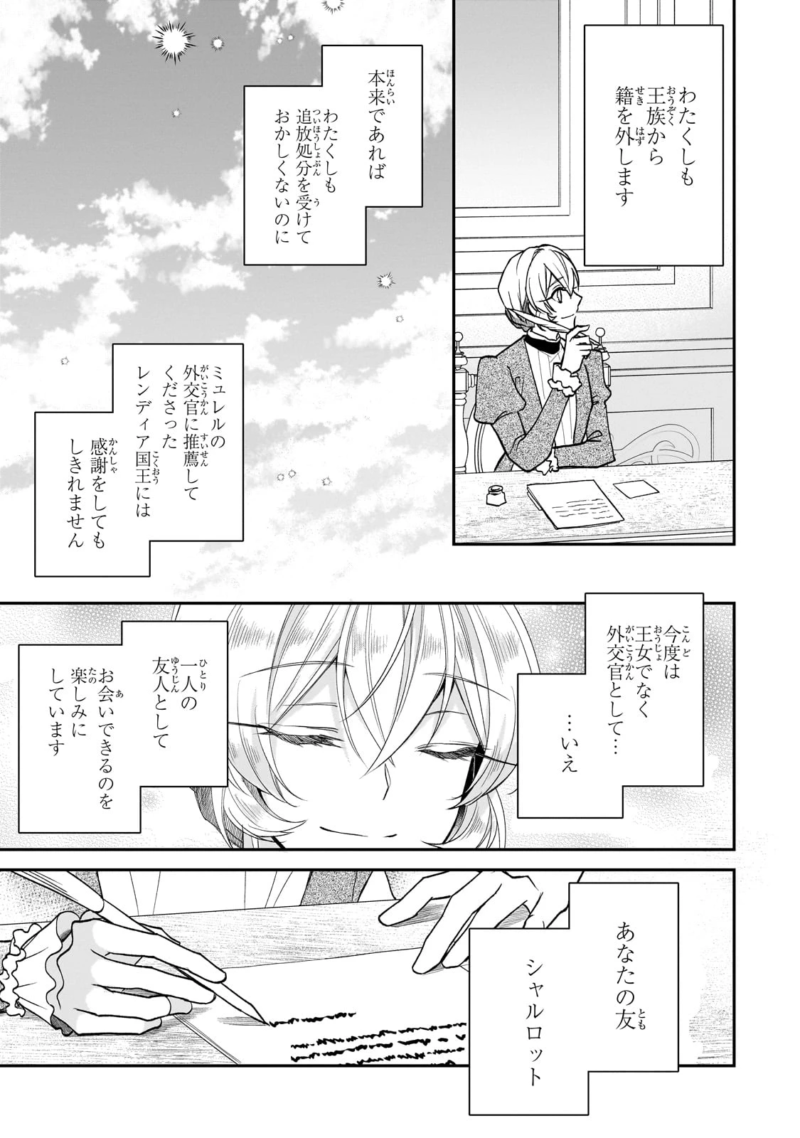 亡霊魔道士の拾い上げ花嫁 第31話 - 3