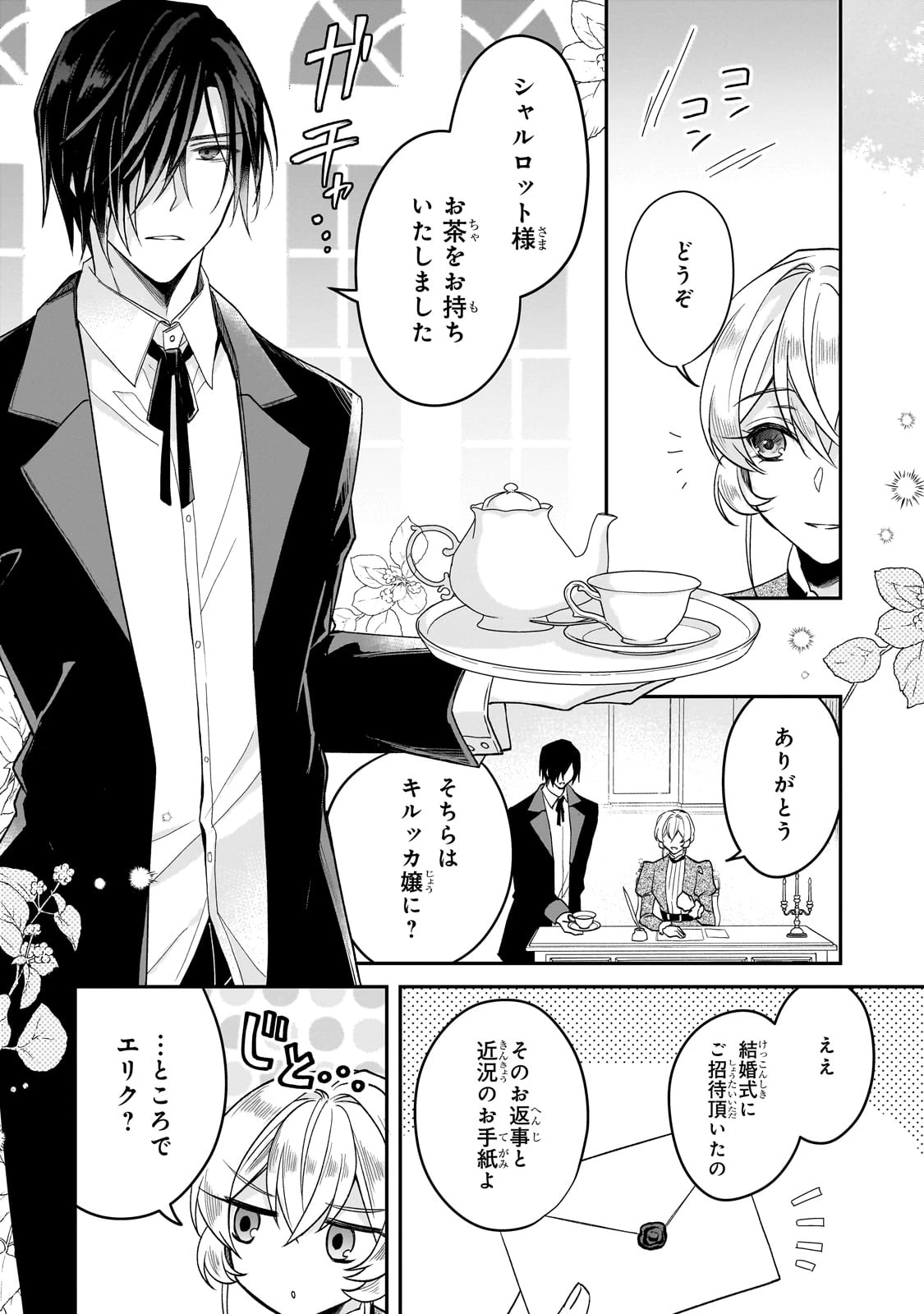 亡霊魔道士の拾い上げ花嫁 第31話 - 4