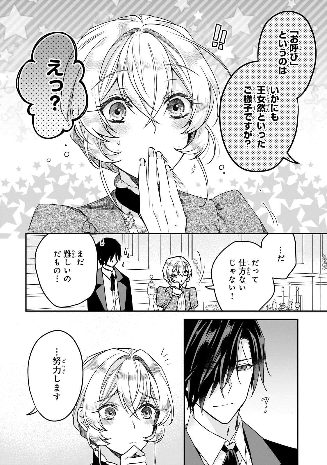 亡霊魔道士の拾い上げ花嫁 第31話 - 6