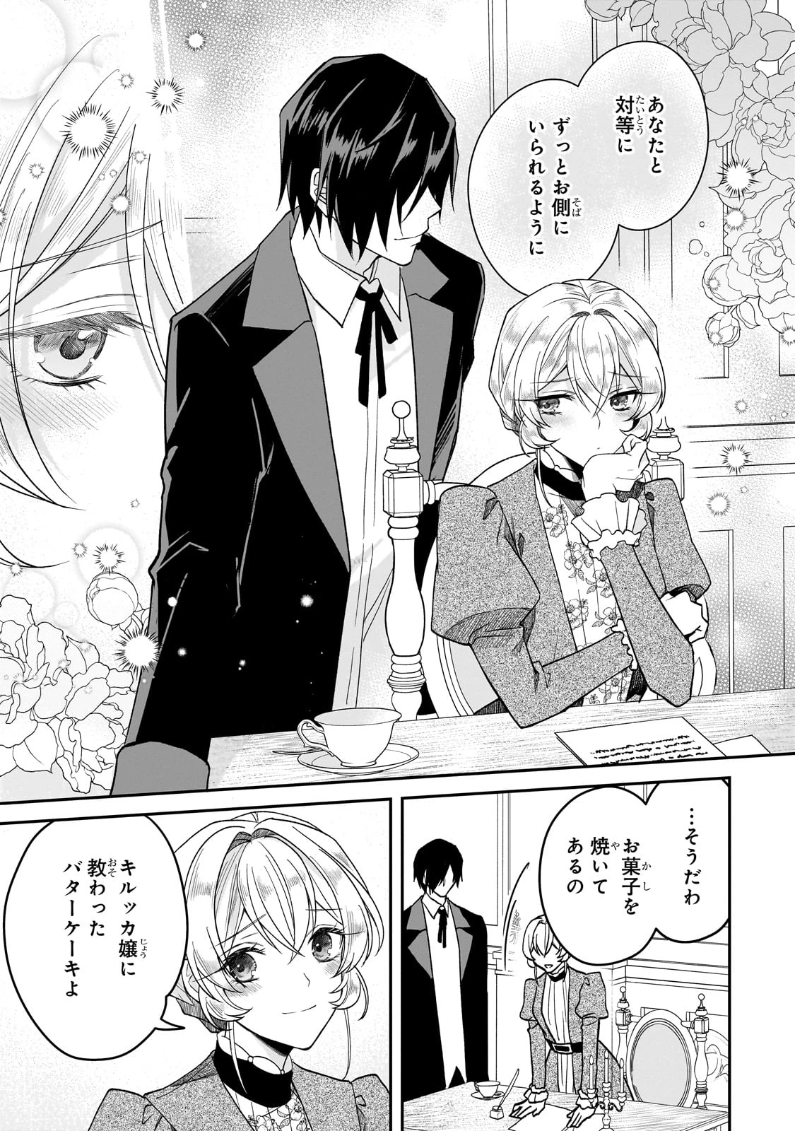 亡霊魔道士の拾い上げ花嫁 第31話 - 7