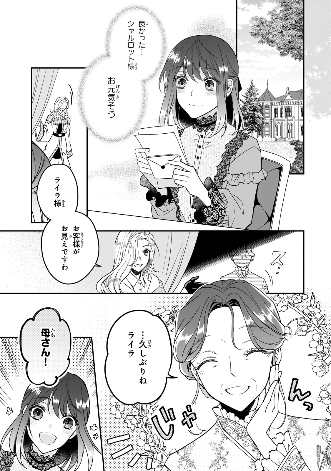 亡霊魔道士の拾い上げ花嫁 第31話 - 9