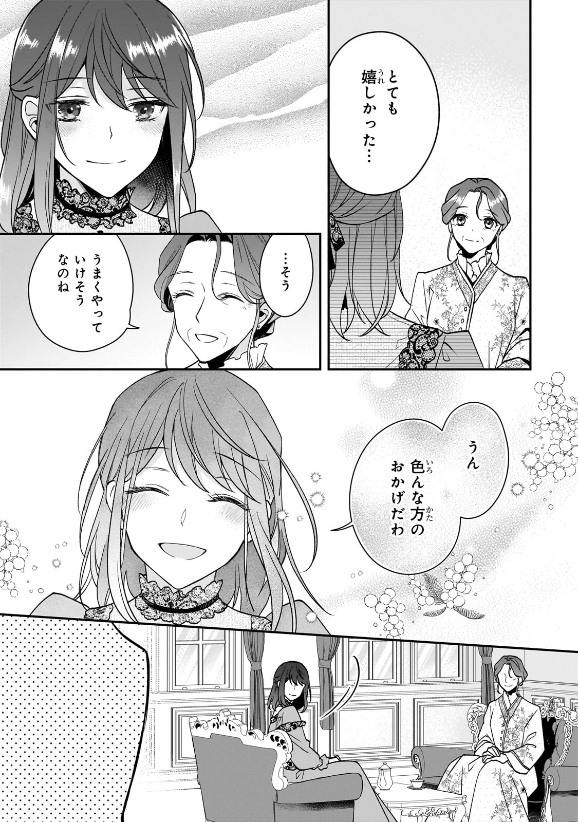 亡霊魔道士の拾い上げ花嫁 第31話 - 11