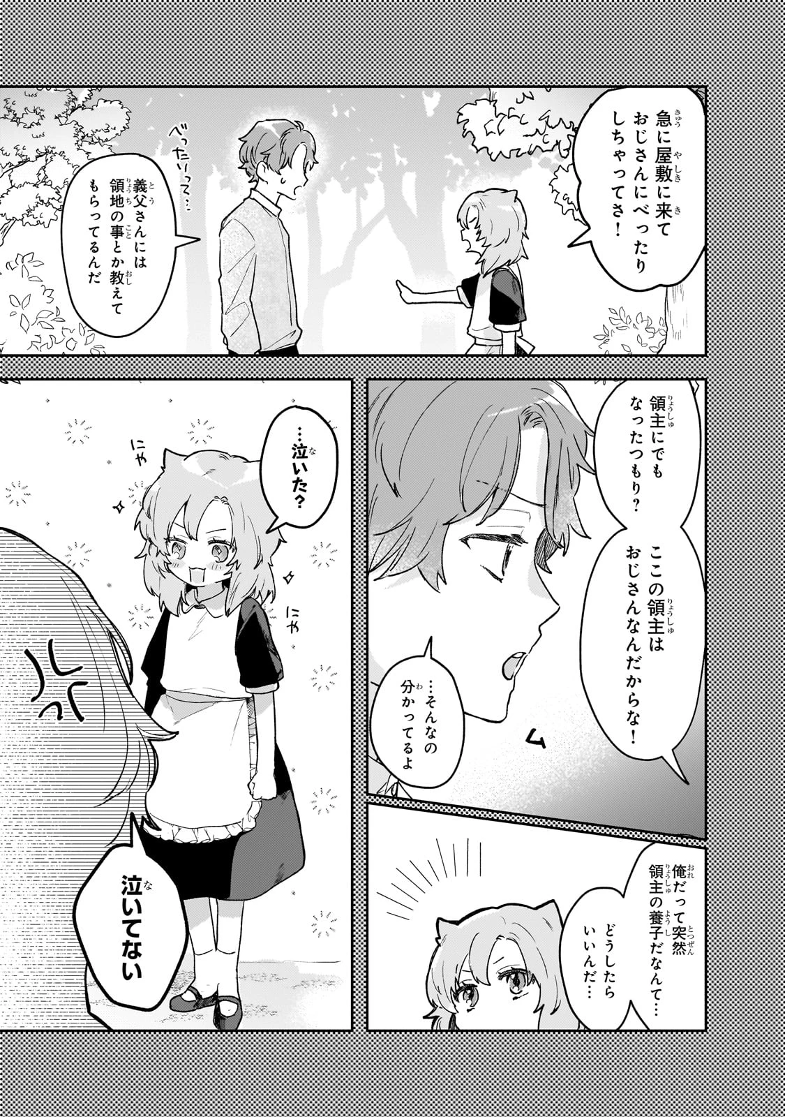 元宮廷錬金術師の私、辺境でのんびり領地開拓はじめます！　～婚約破棄に追放までセットでしてくれるんですか？～ 第16話 - 3