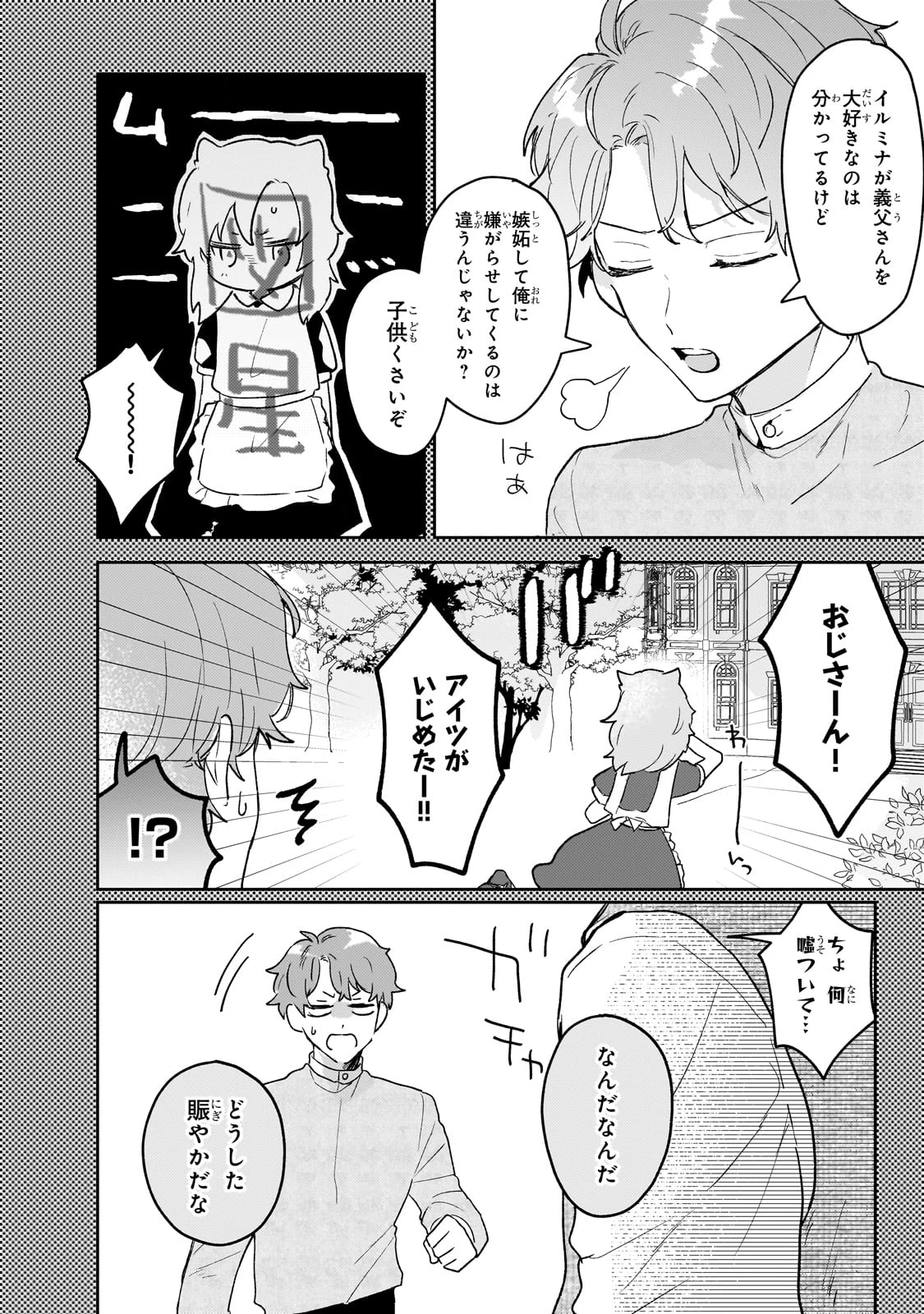 元宮廷錬金術師の私、辺境でのんびり領地開拓はじめます！　～婚約破棄に追放までセットでしてくれるんですか？～ 第16話 - 4