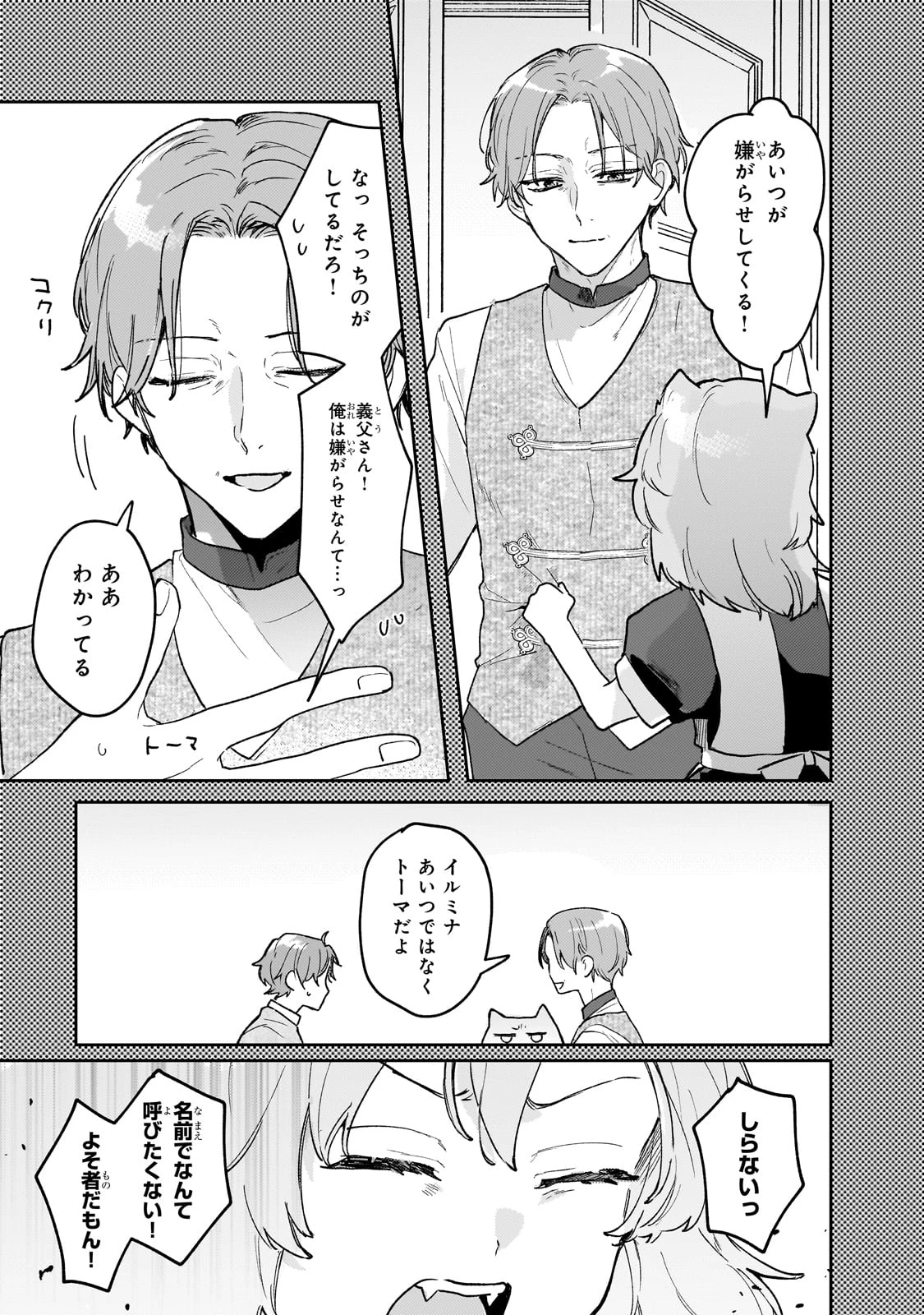 元宮廷錬金術師の私、辺境でのんびり領地開拓はじめます！　～婚約破棄に追放までセットでしてくれるんですか？～ 第16話 - 5