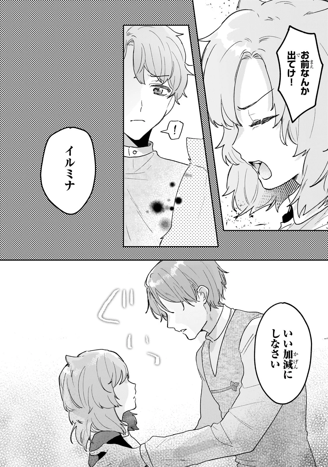 元宮廷錬金術師の私、辺境でのんびり領地開拓はじめます！　～婚約破棄に追放までセットでしてくれるんですか？～ 第16話 - 6