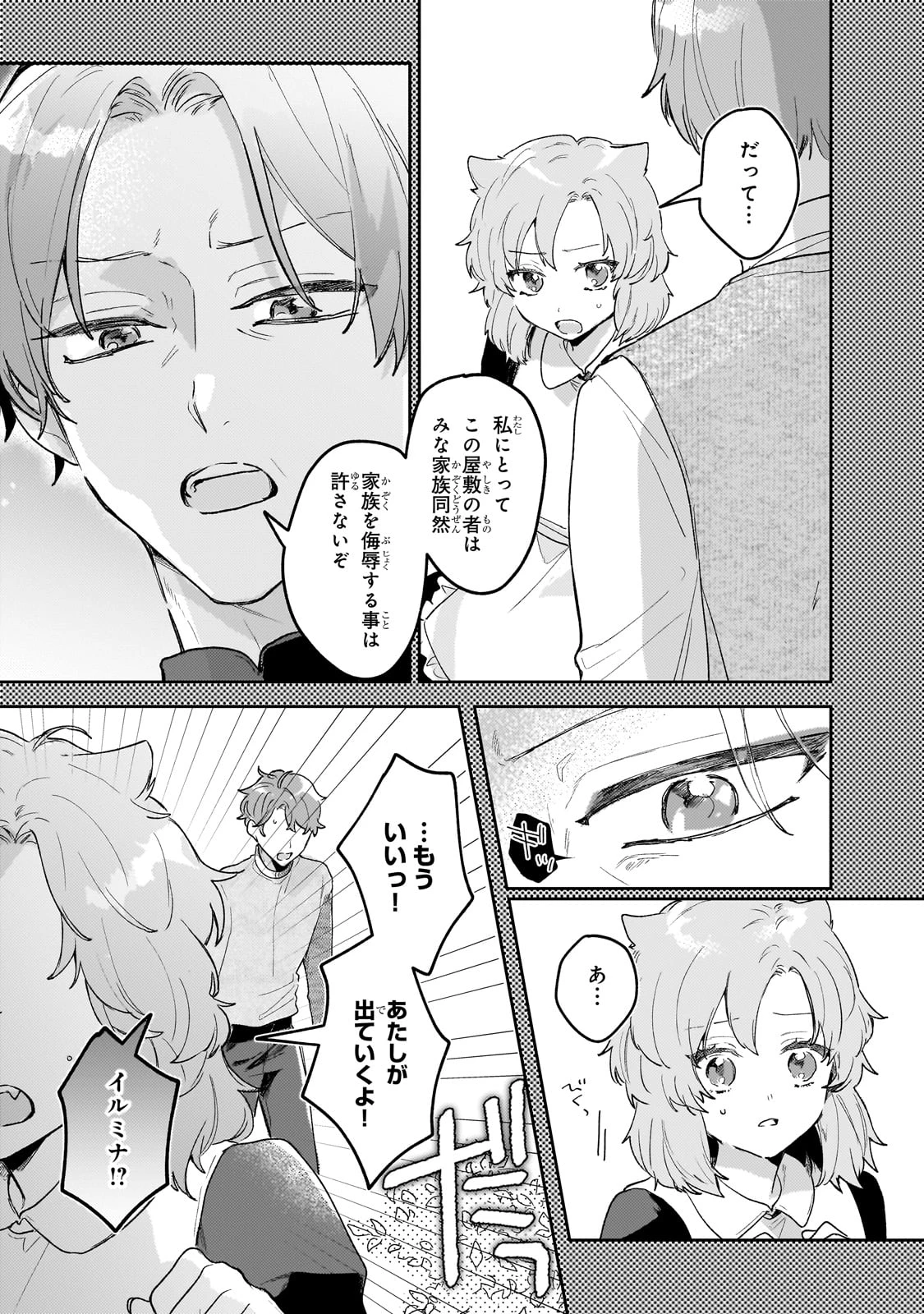 元宮廷錬金術師の私、辺境でのんびり領地開拓はじめます！　～婚約破棄に追放までセットでしてくれるんですか？～ 第16話 - 7