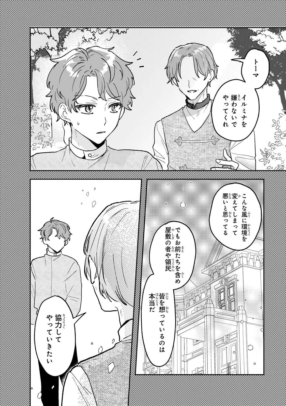 元宮廷錬金術師の私、辺境でのんびり領地開拓はじめます！　～婚約破棄に追放までセットでしてくれるんですか？～ 第16話 - 8