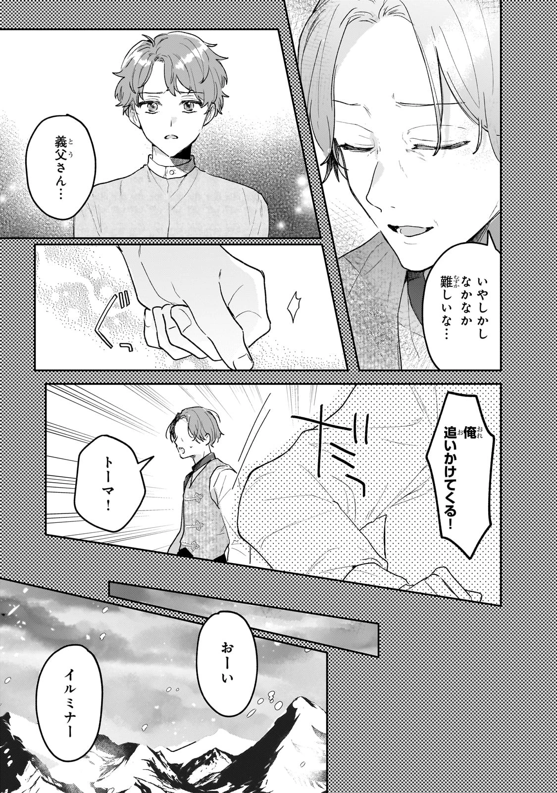 元宮廷錬金術師の私、辺境でのんびり領地開拓はじめます！　～婚約破棄に追放までセットでしてくれるんですか？～ 第16話 - 9