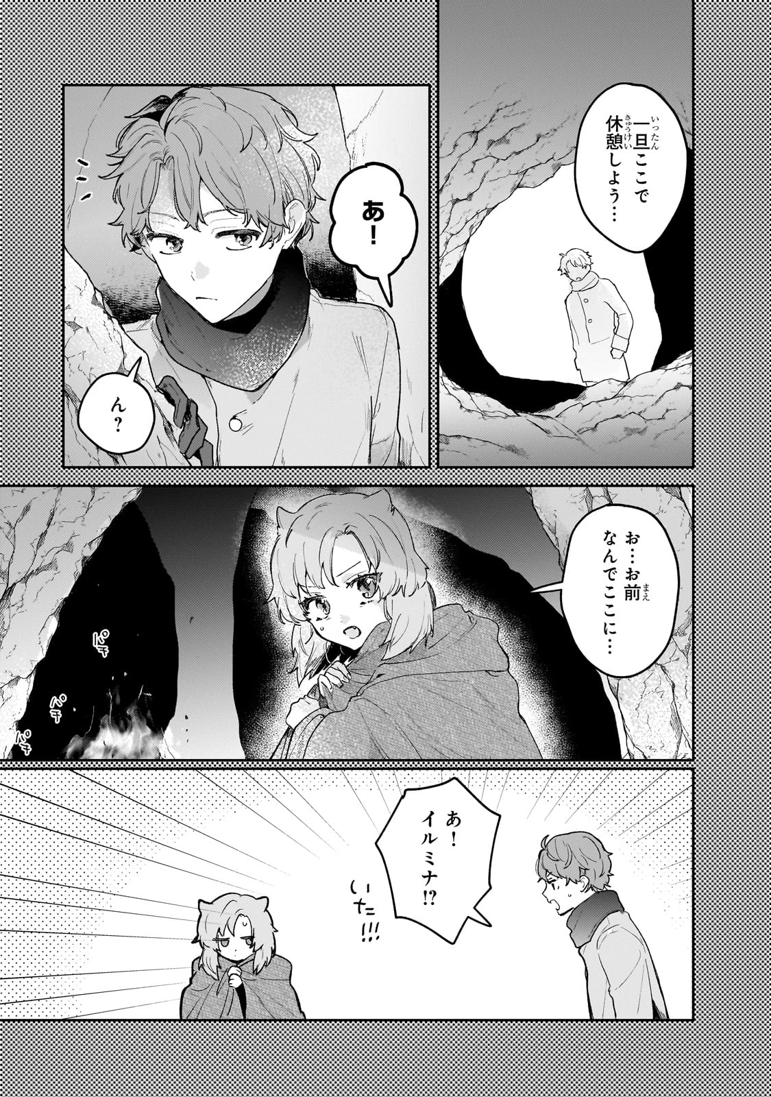 元宮廷錬金術師の私、辺境でのんびり領地開拓はじめます！　～婚約破棄に追放までセットでしてくれるんですか？～ 第16話 - 11