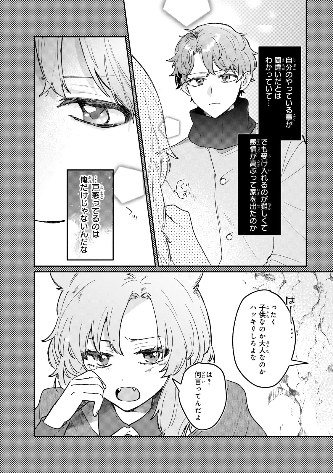 元宮廷錬金術師の私、辺境でのんびり領地開拓はじめます！　～婚約破棄に追放までセットでしてくれるんですか？～ 第16話 - 14