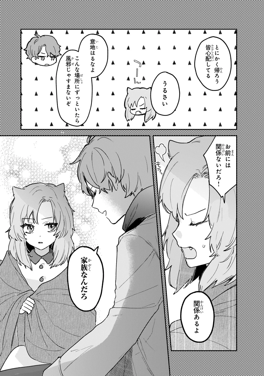 元宮廷錬金術師の私、辺境でのんびり領地開拓はじめます！　～婚約破棄に追放までセットでしてくれるんですか？～ 第16話 - 15