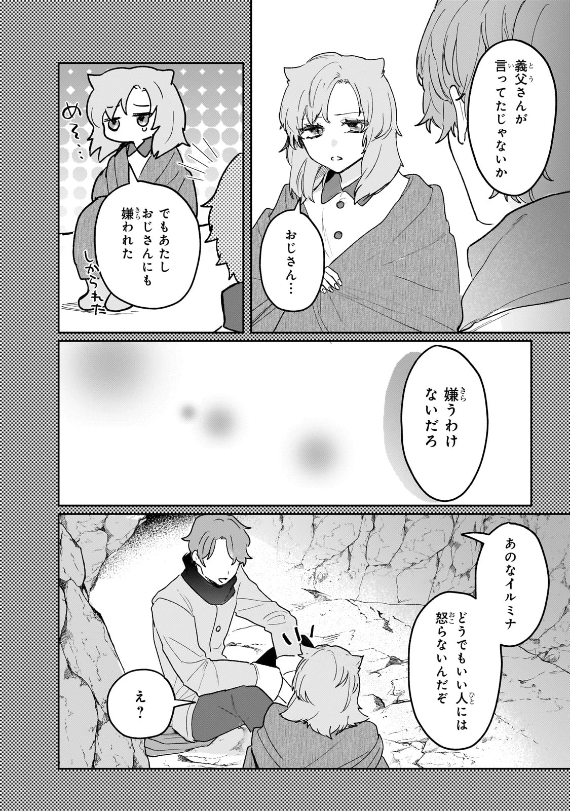 元宮廷錬金術師の私、辺境でのんびり領地開拓はじめます！　～婚約破棄に追放までセットでしてくれるんですか？～ 第16話 - 16