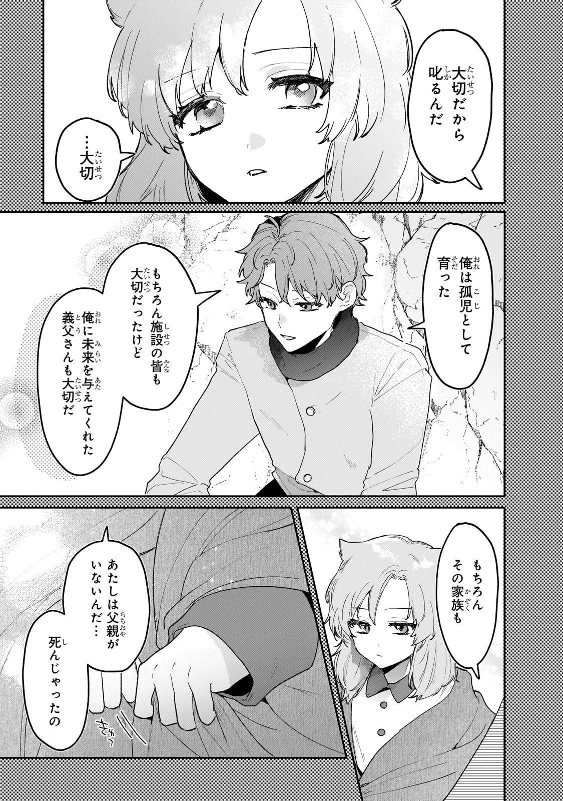 元宮廷錬金術師の私、辺境でのんびり領地開拓はじめます！　～婚約破棄に追放までセットでしてくれるんですか？～ 第16話 - 17