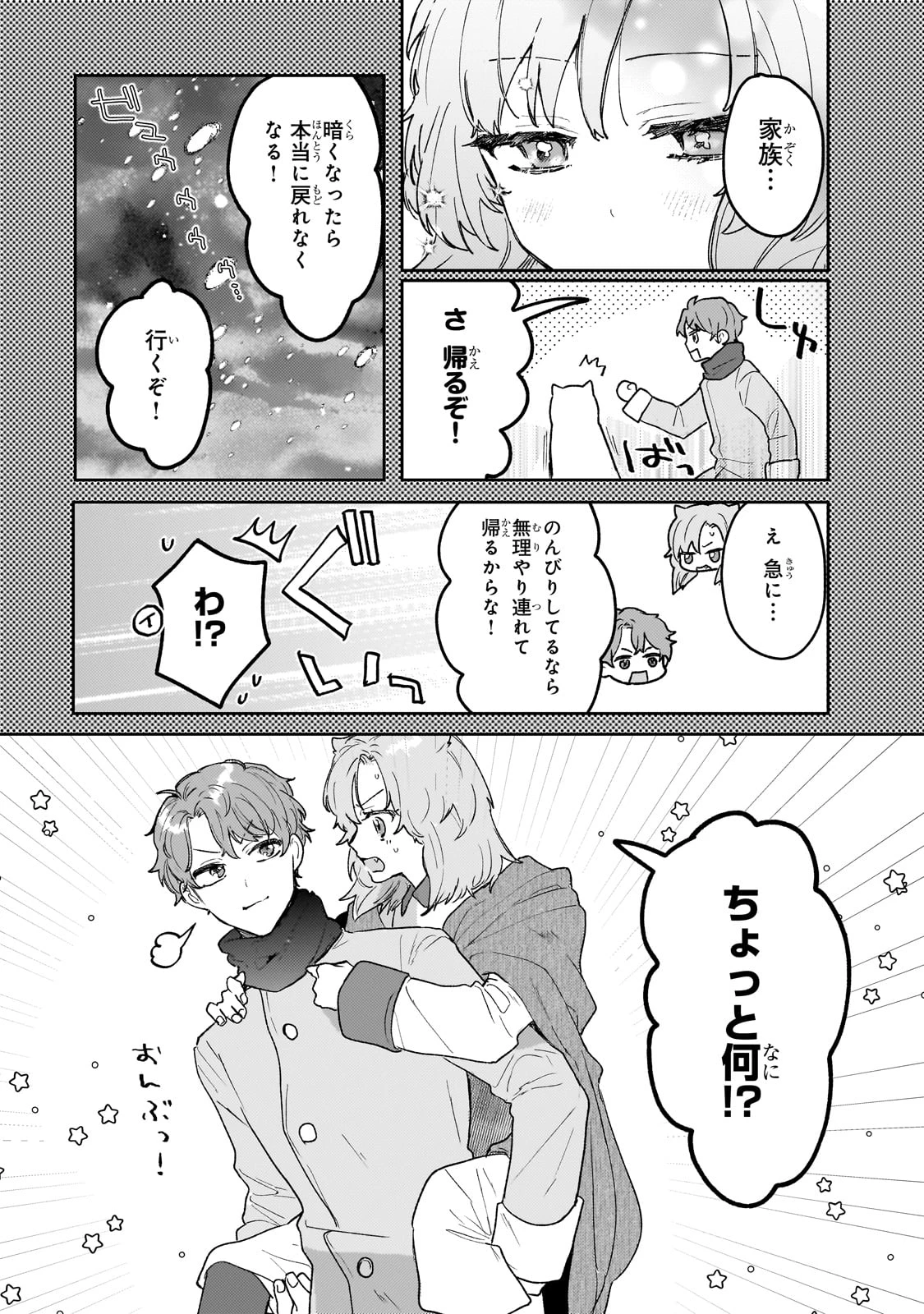 元宮廷錬金術師の私、辺境でのんびり領地開拓はじめます！　～婚約破棄に追放までセットでしてくれるんですか？～ 第16話 - 19