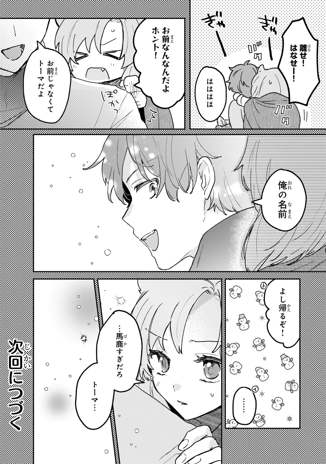 元宮廷錬金術師の私、辺境でのんびり領地開拓はじめます！　～婚約破棄に追放までセットでしてくれるんですか？～ 第16話 - 20