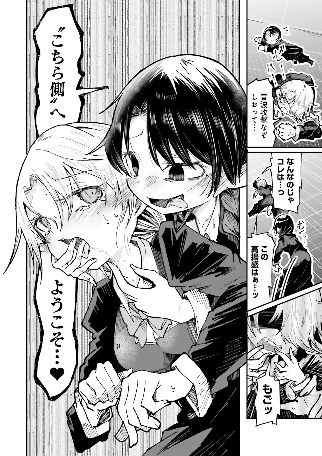 異世界で配信活動をしたら大量のヤンデレ信者を生み出してしまった件 第37話 - 7