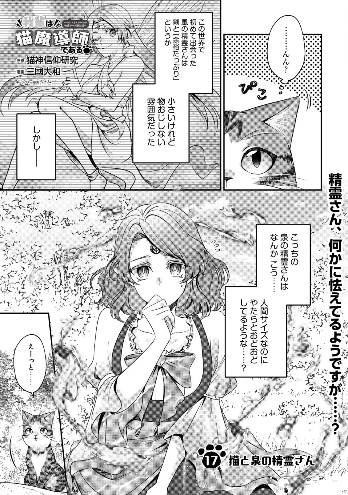 我輩は猫魔導師である～キジトラ・ルークの快適チート猫生活～ 第17話 - 1