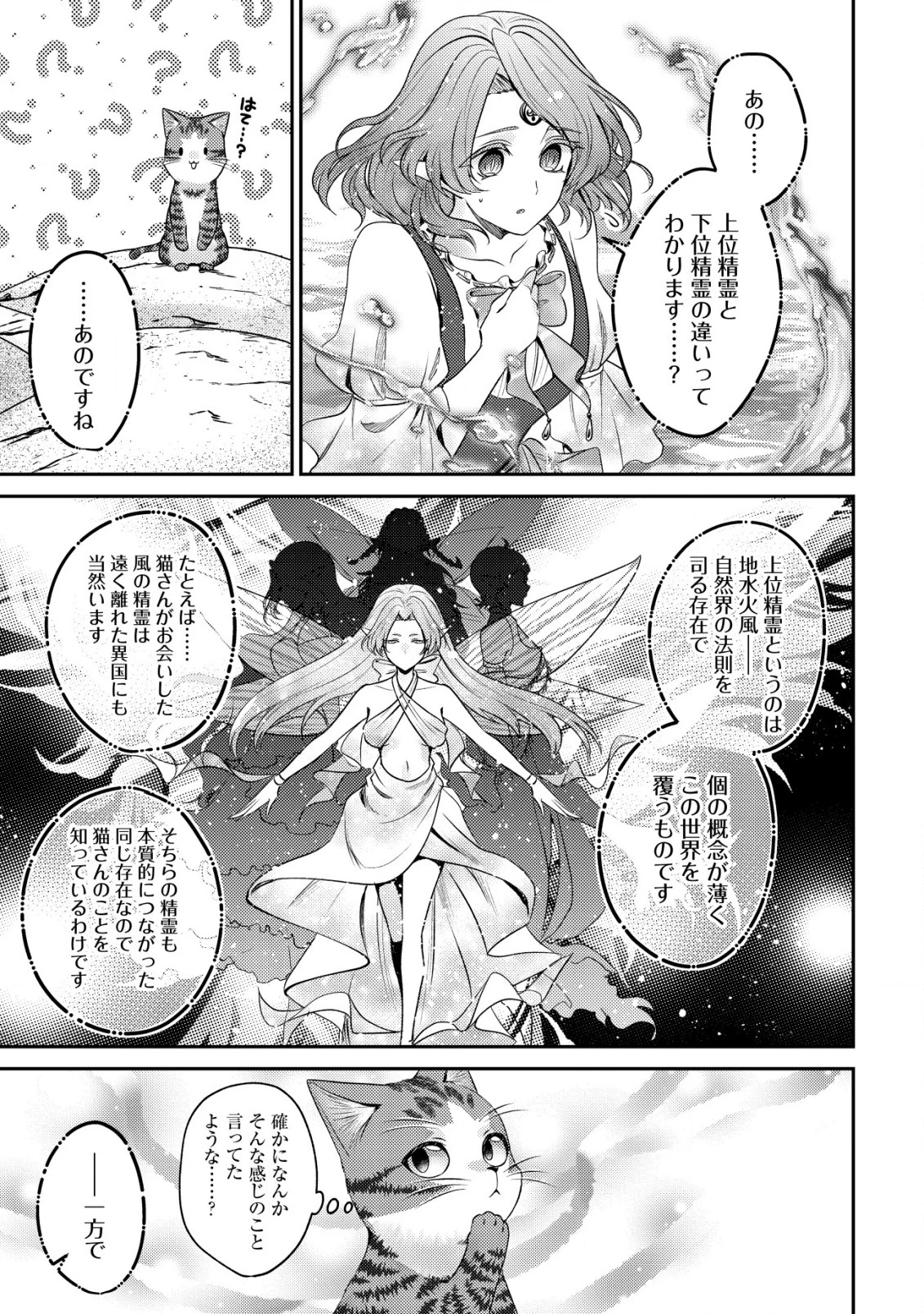 我輩は猫魔導師である～キジトラ・ルークの快適チート猫生活～ 第17話 - 3