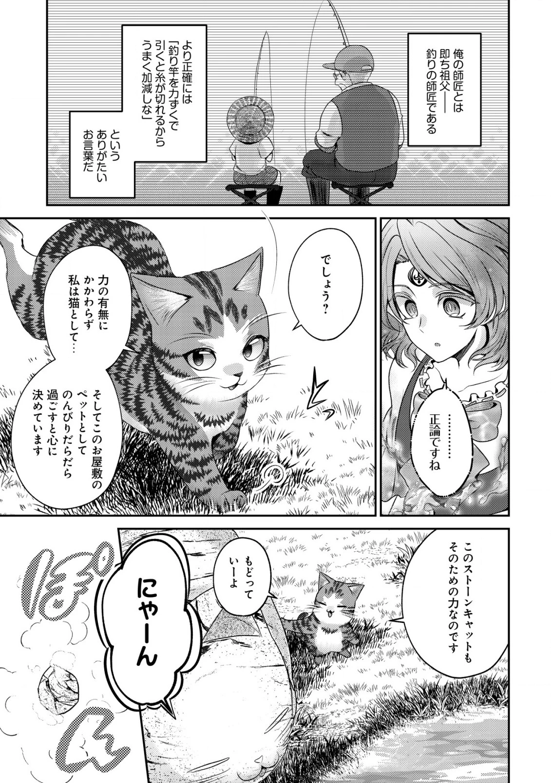 我輩は猫魔導師である～キジトラ・ルークの快適チート猫生活～ 第17話 - 9