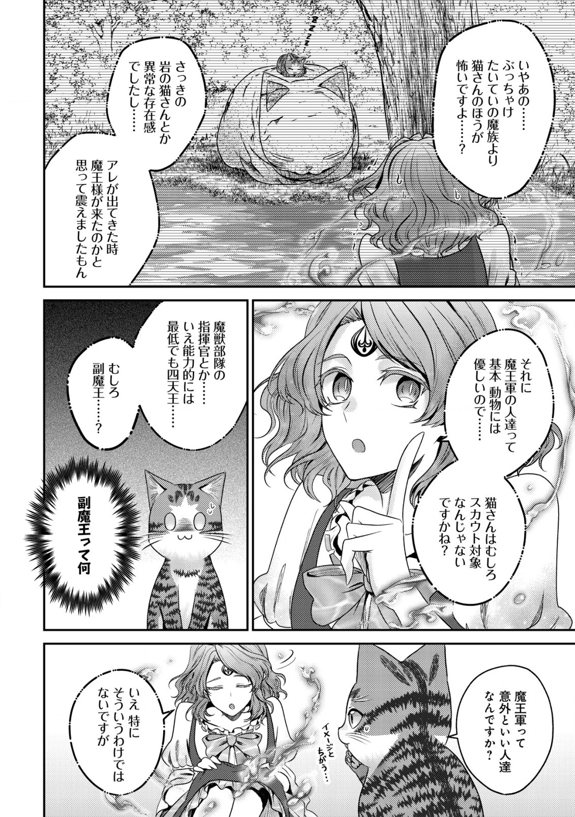 我輩は猫魔導師である～キジトラ・ルークの快適チート猫生活～ 第17話 - 14