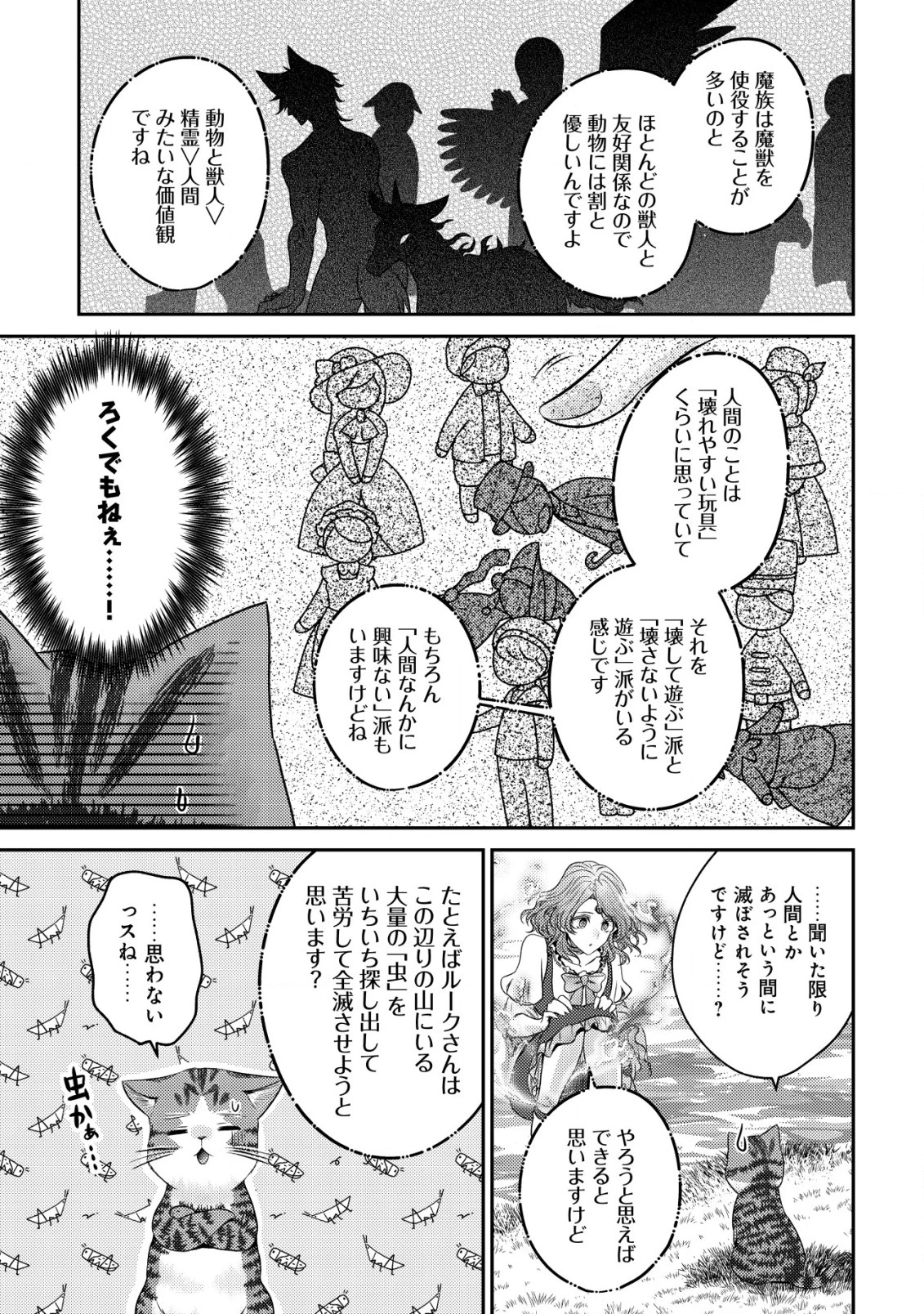 我輩は猫魔導師である～キジトラ・ルークの快適チート猫生活～ 第17話 - 15