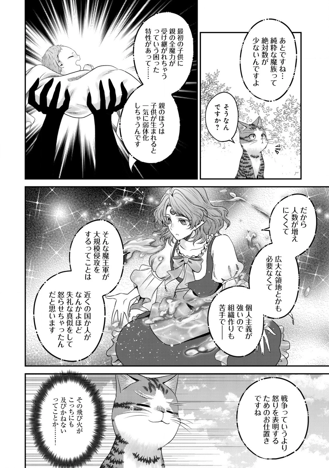 我輩は猫魔導師である～キジトラ・ルークの快適チート猫生活～ 第17話 - 16