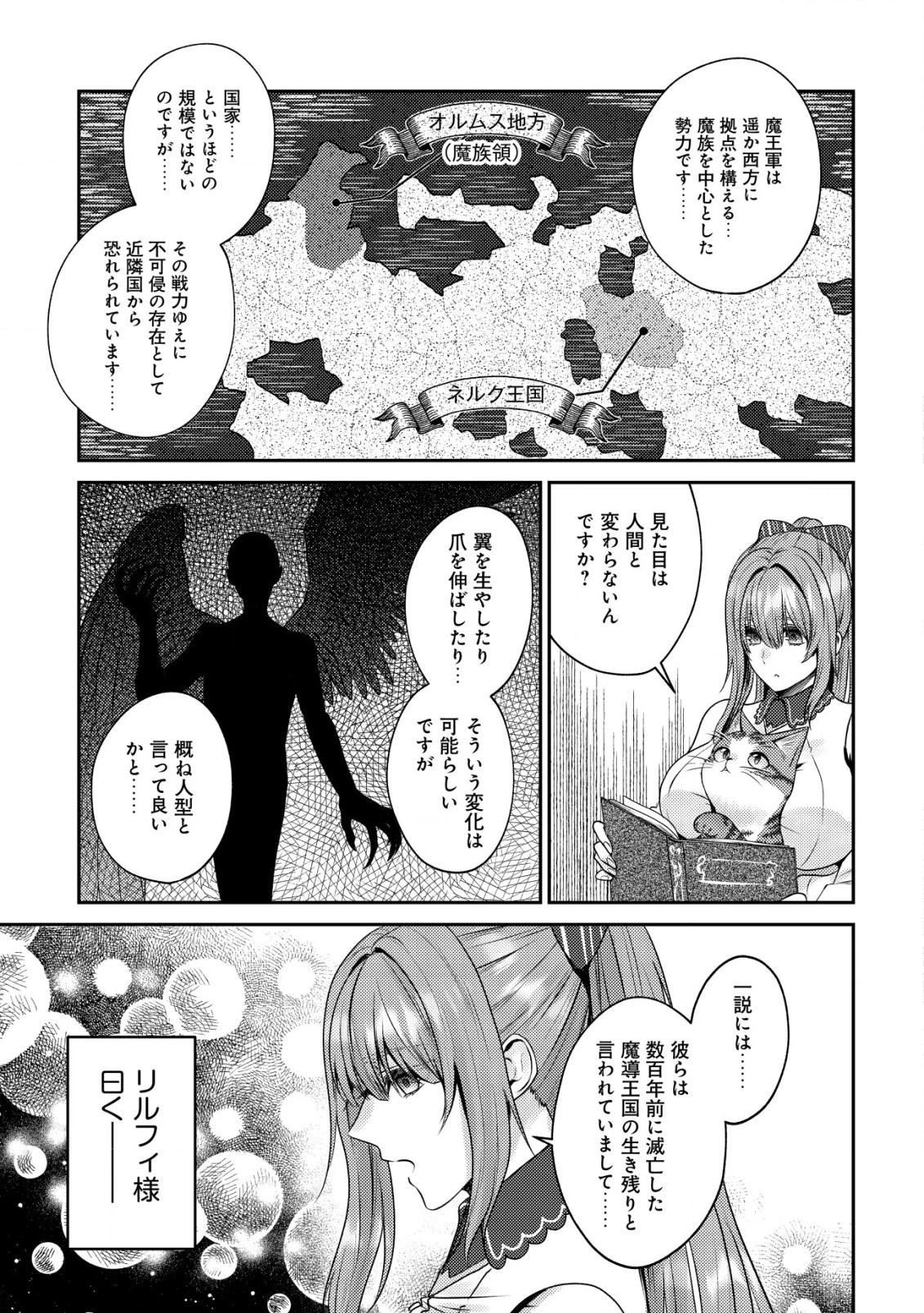 我輩は猫魔導師である～キジトラ・ルークの快適チート猫生活～ 第17話 - 19