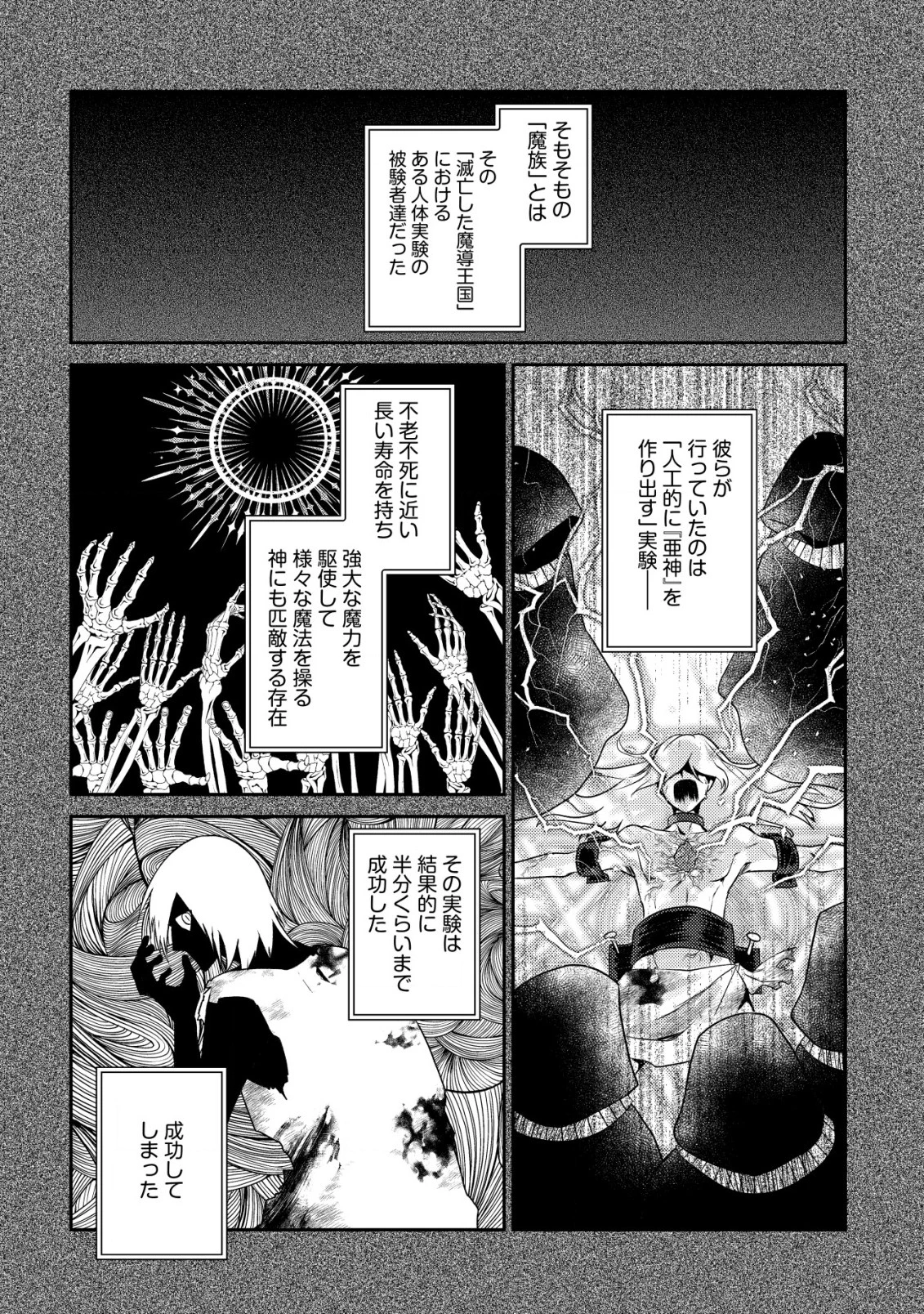 我輩は猫魔導師である～キジトラ・ルークの快適チート猫生活～ 第17話 - 20