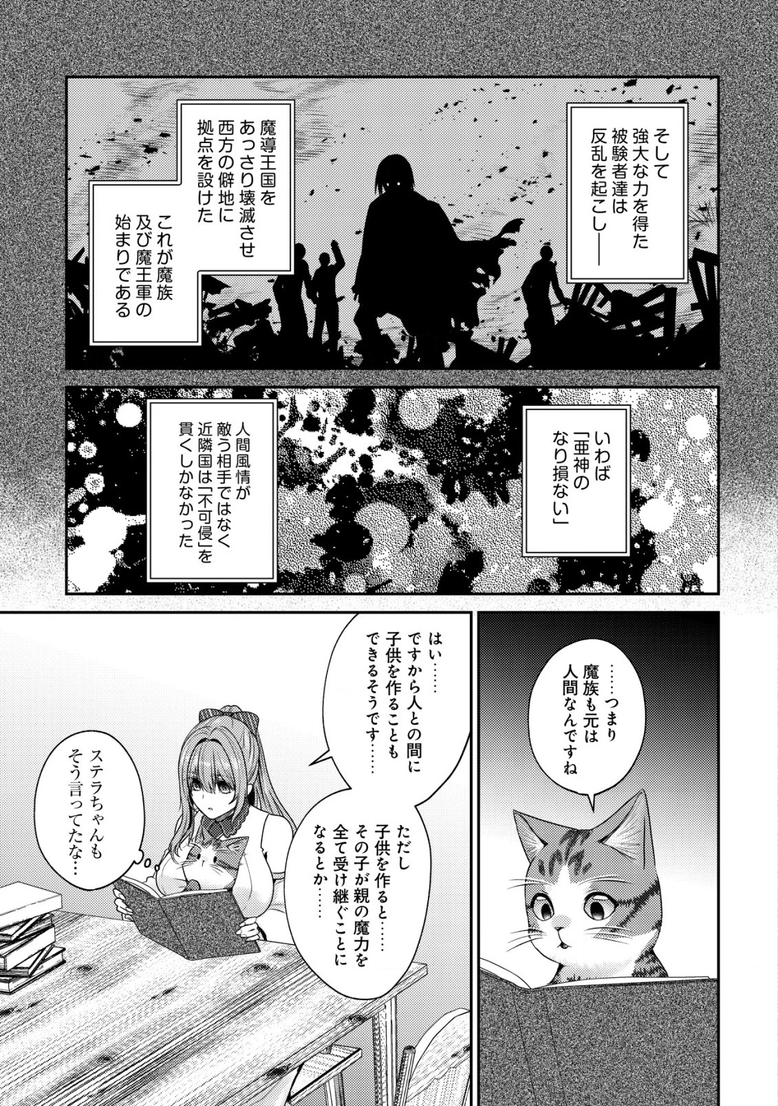 我輩は猫魔導師である～キジトラ・ルークの快適チート猫生活～ 第17話 - 21