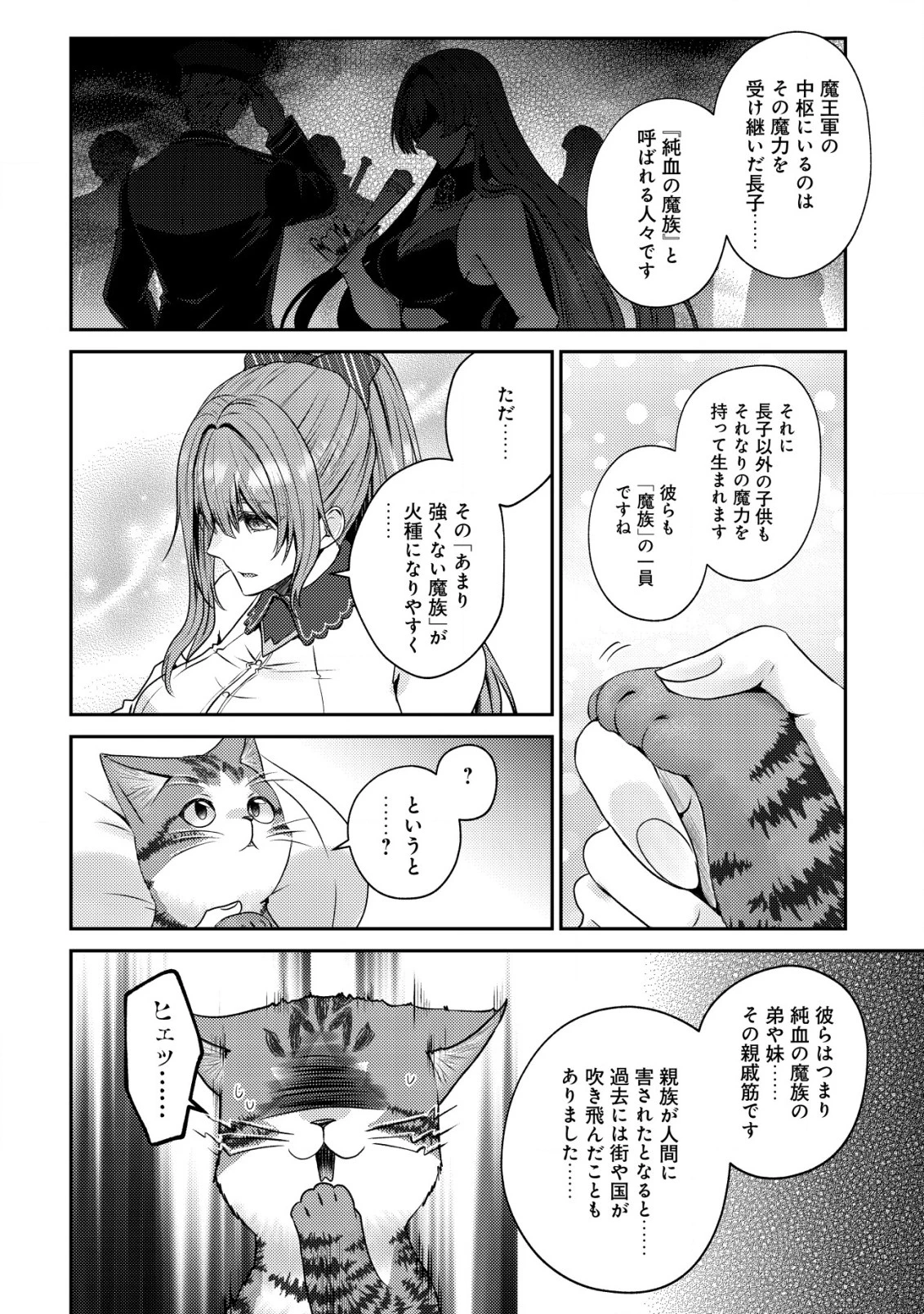 我輩は猫魔導師である～キジトラ・ルークの快適チート猫生活～ 第17話 - 22
