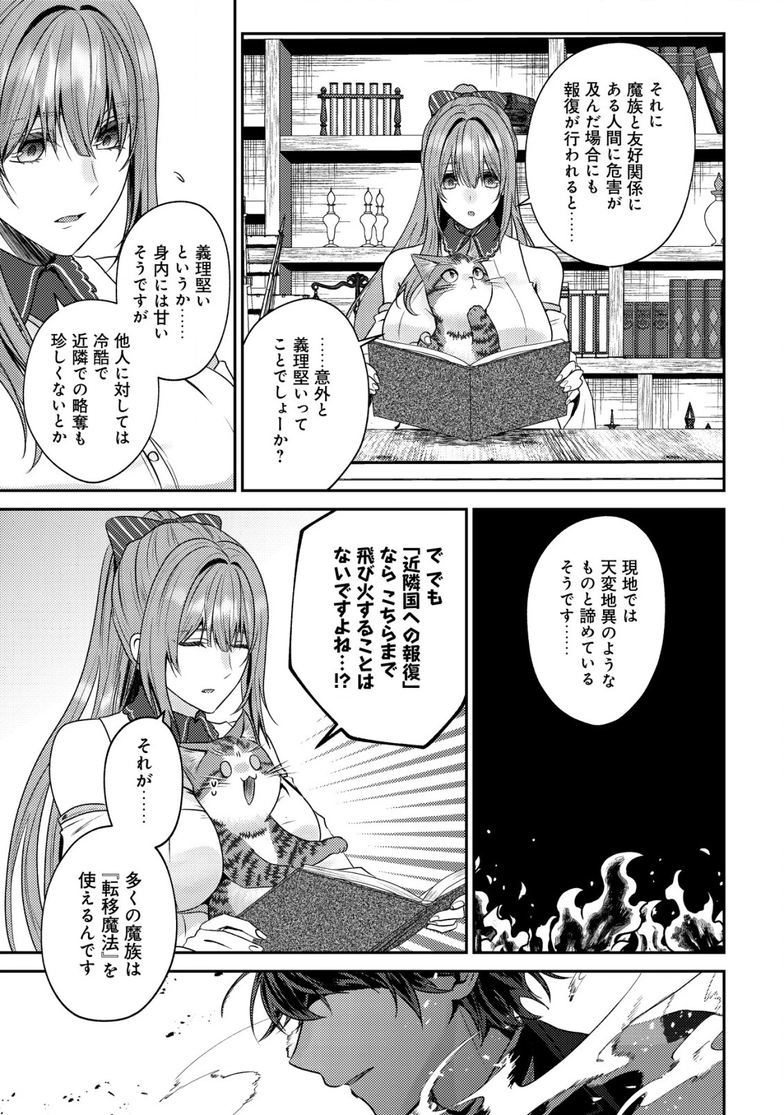 我輩は猫魔導師である～キジトラ・ルークの快適チート猫生活～ 第17話 - 23