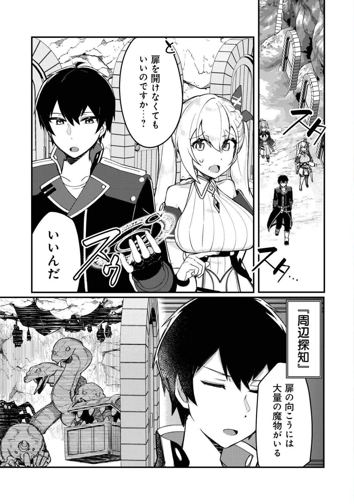 追放された付与魔法使いの成り上がり 第16話 - 2