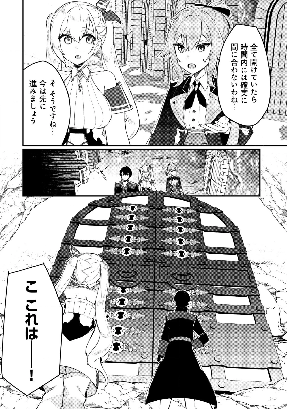 追放された付与魔法使いの成り上がり 第16話 - 3